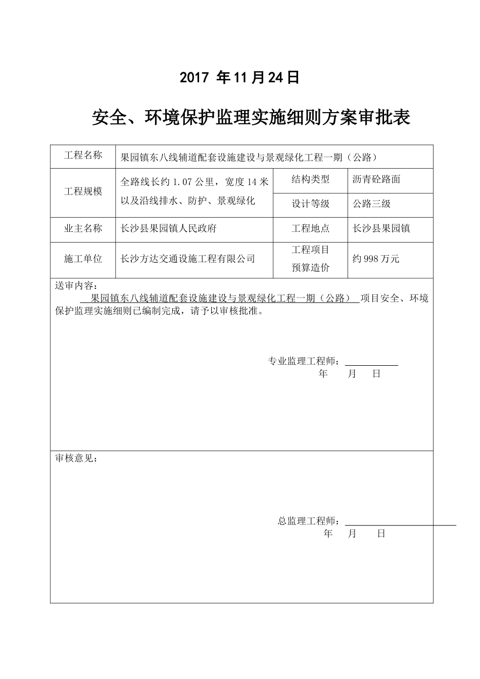 东八线辅道安全监理细则_第2页