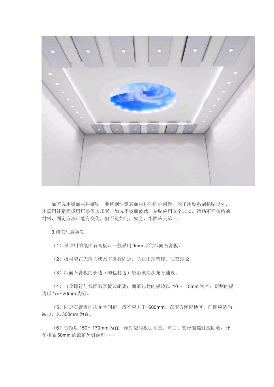 石膏板吊顶工艺_第3页