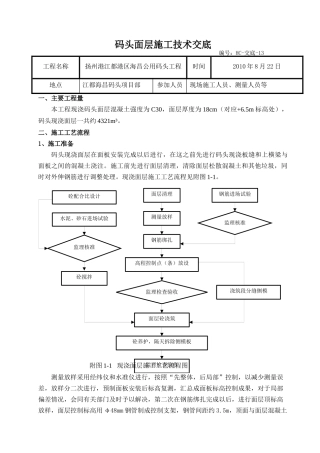 码头面层施工技术交底