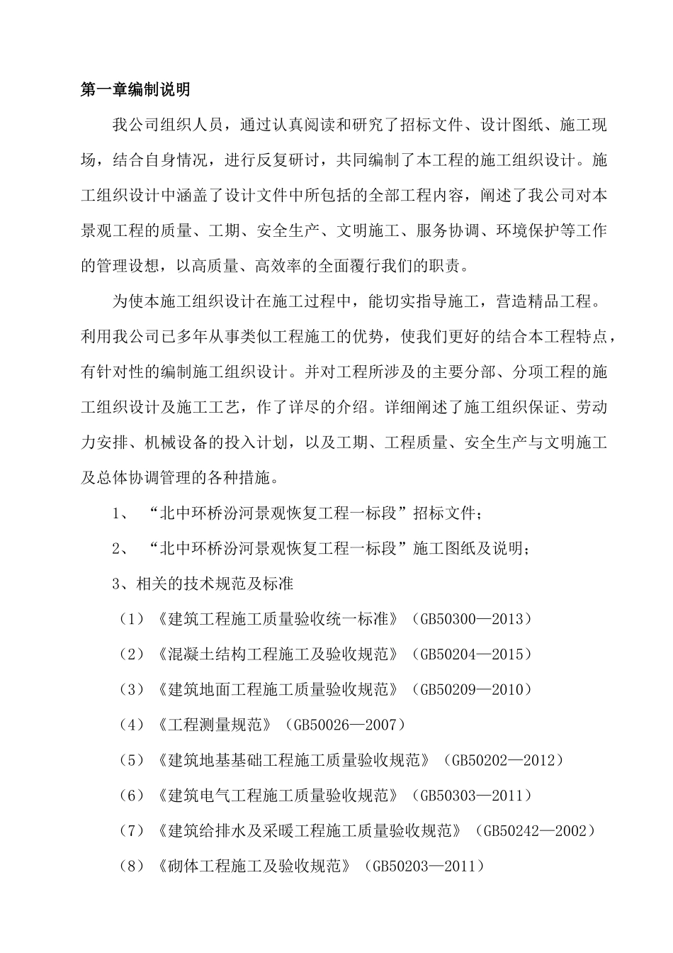 施工组织设计(阅)新新新_第3页