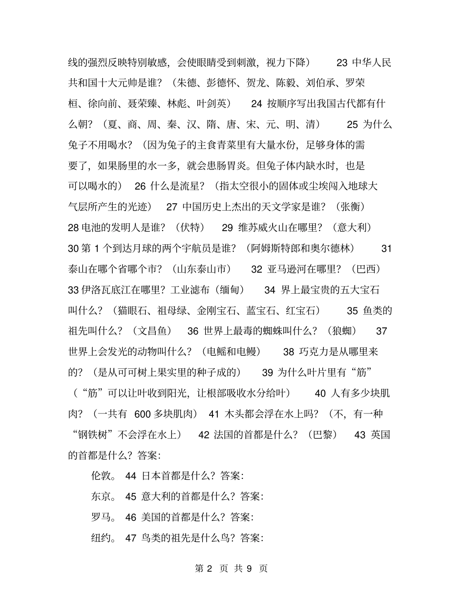 小学生科学知识竞赛题_第2页