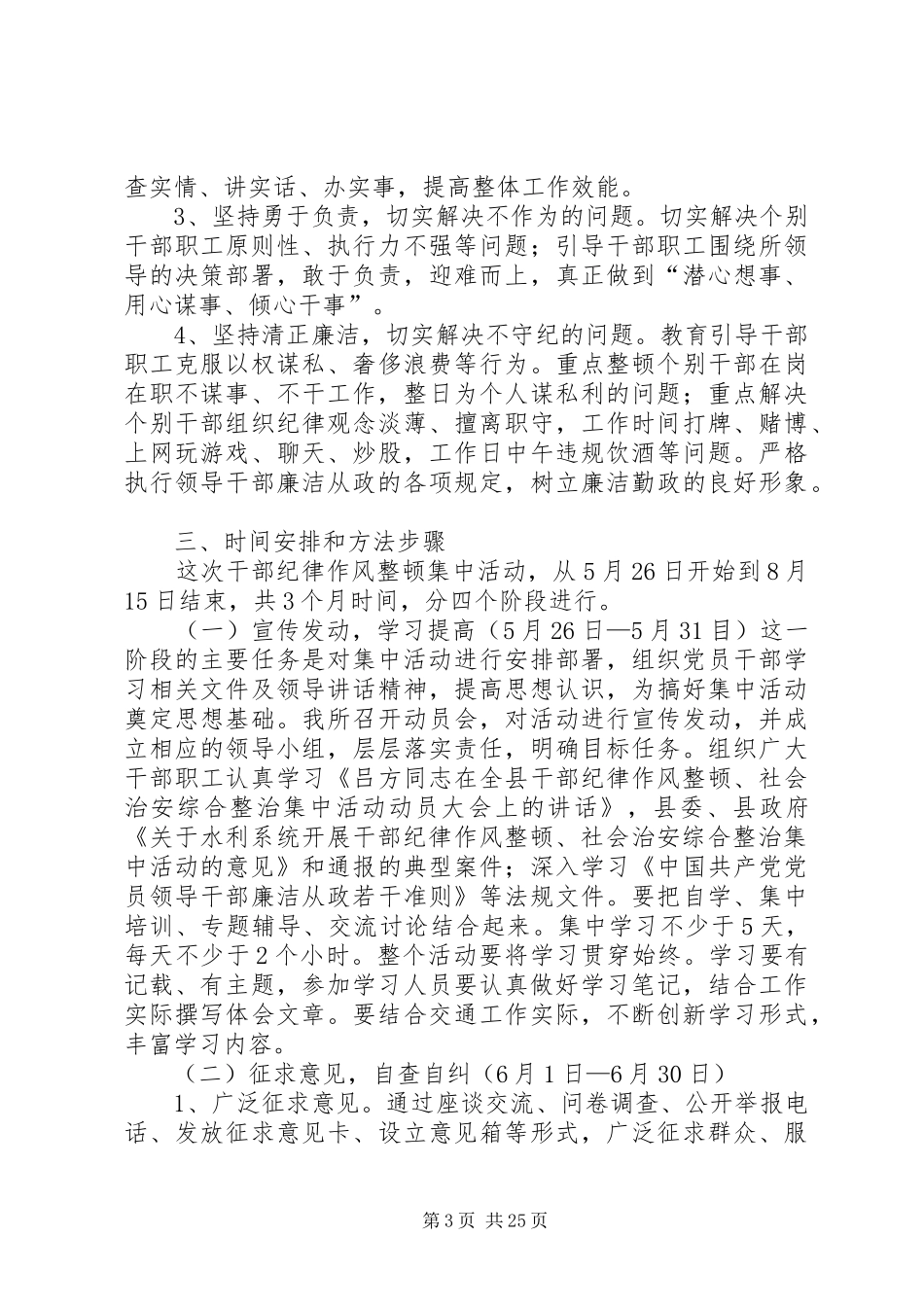 关于开展干部纪律作风整顿集中活动方案_第3页