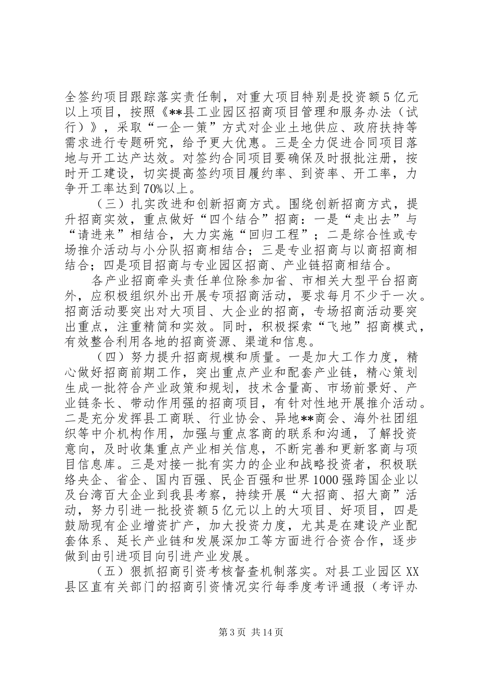 XX年县招商引资工作实施方案大全_第3页