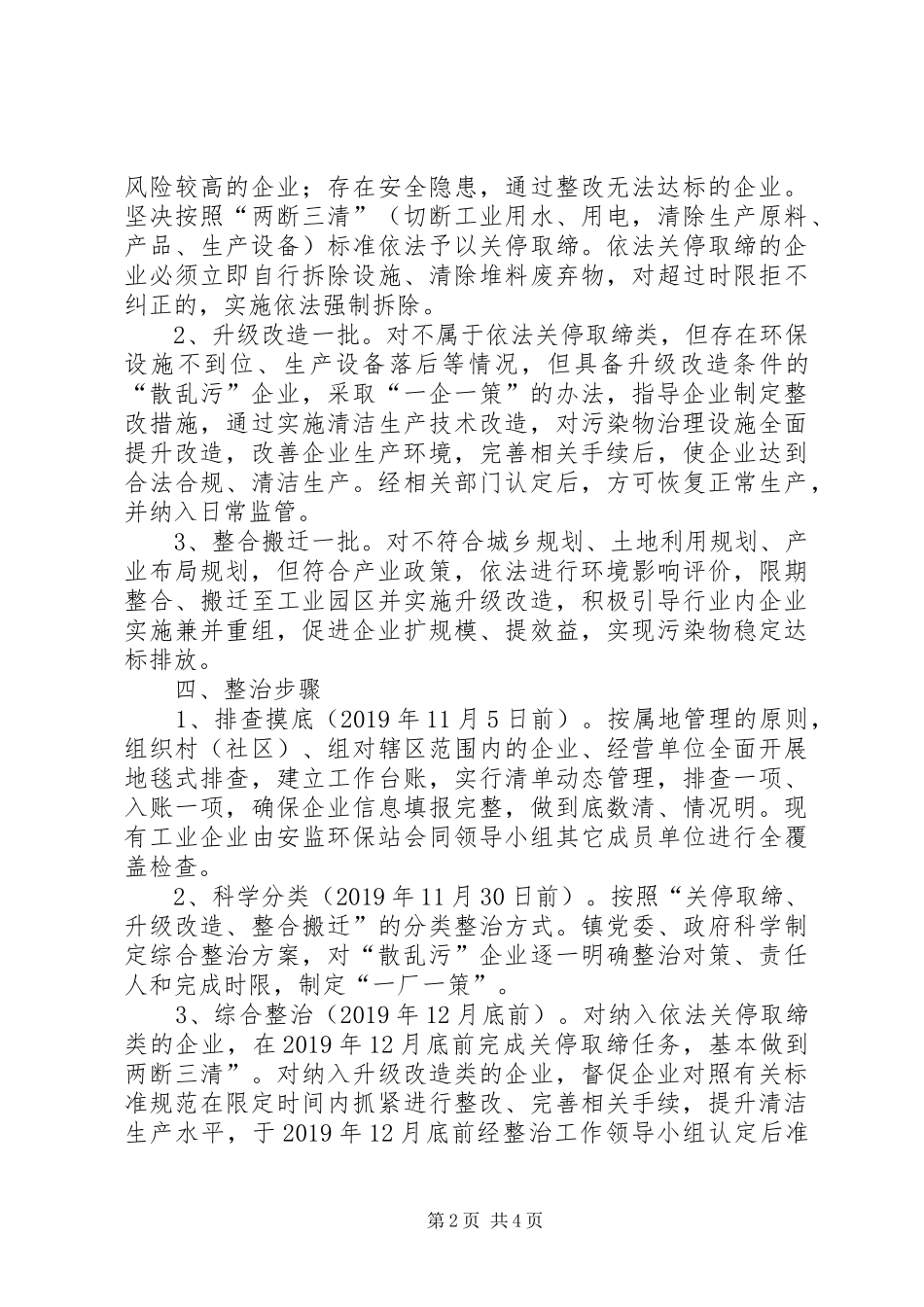 企业散乱污综合整治工作实施方案_第2页