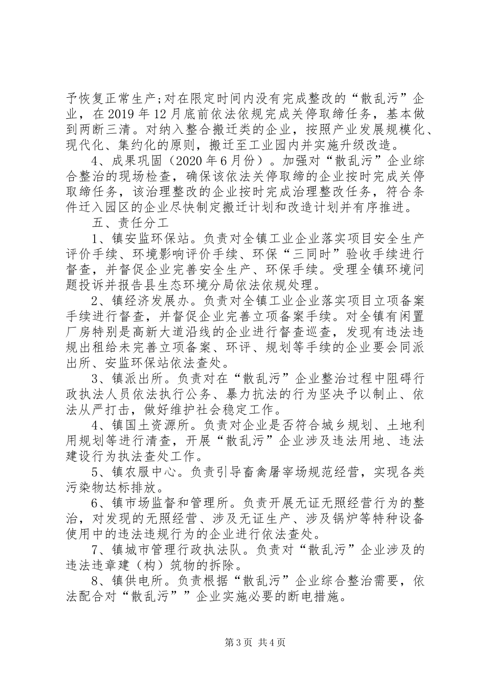 企业散乱污综合整治工作实施方案_第3页