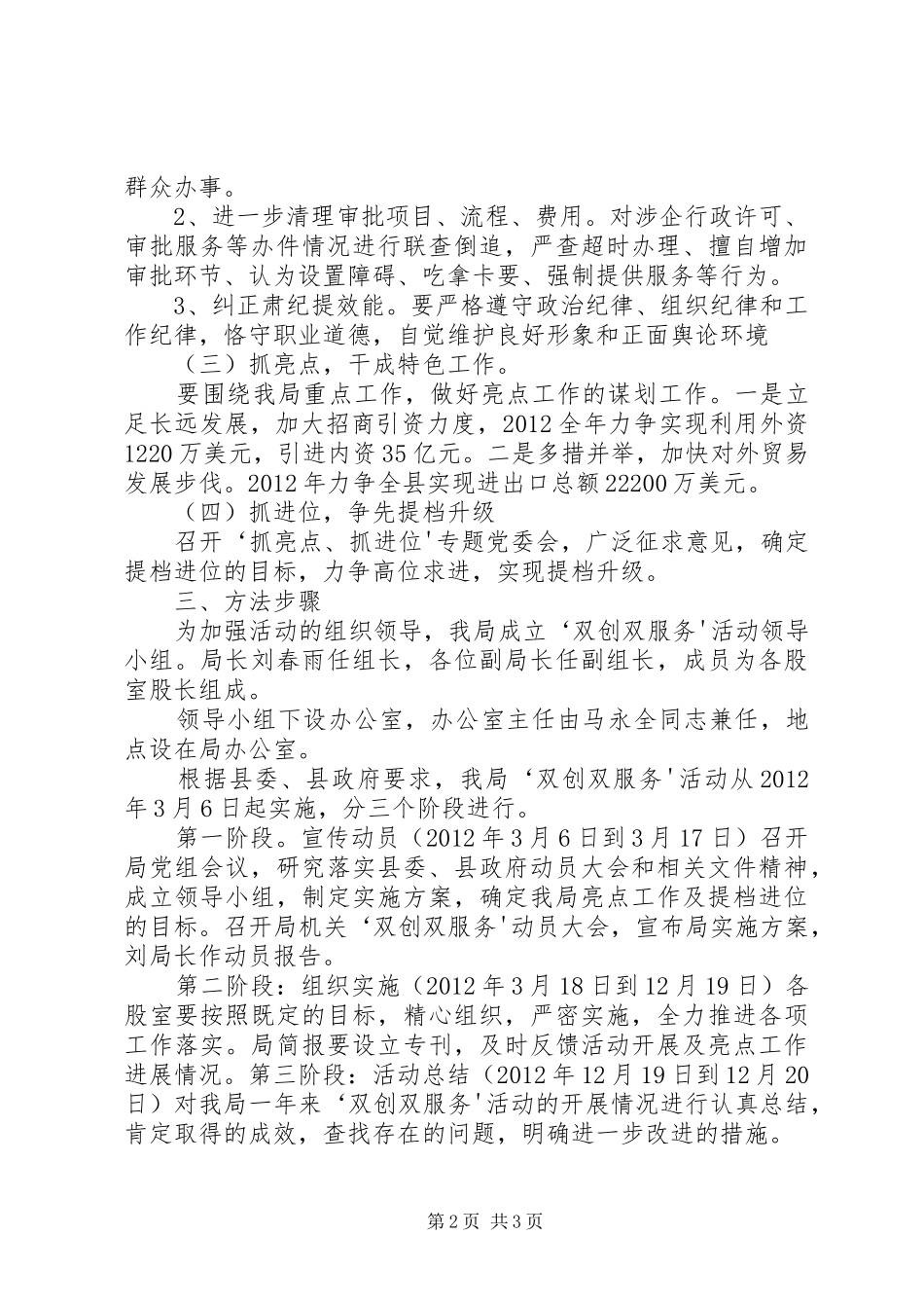 双创双服务实施方案_第2页