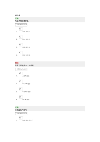 工业工程IE管理62641826