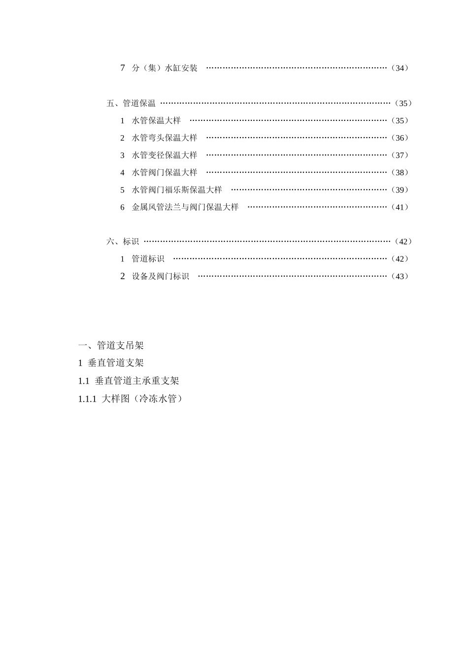 空调支吊架工艺_第3页