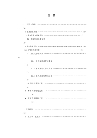 空调支吊架工艺