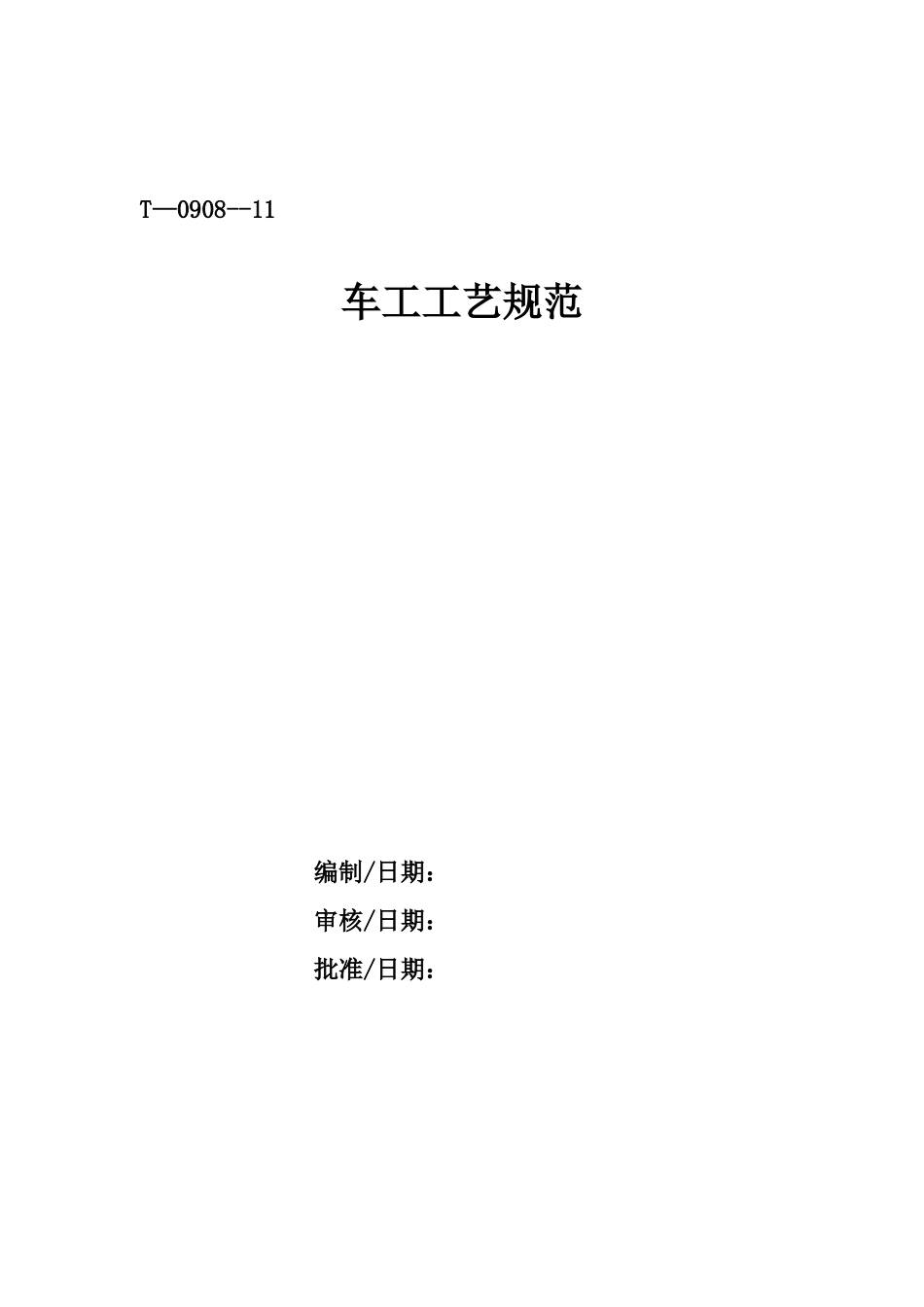 金属切削加工通用工艺汇总_第1页