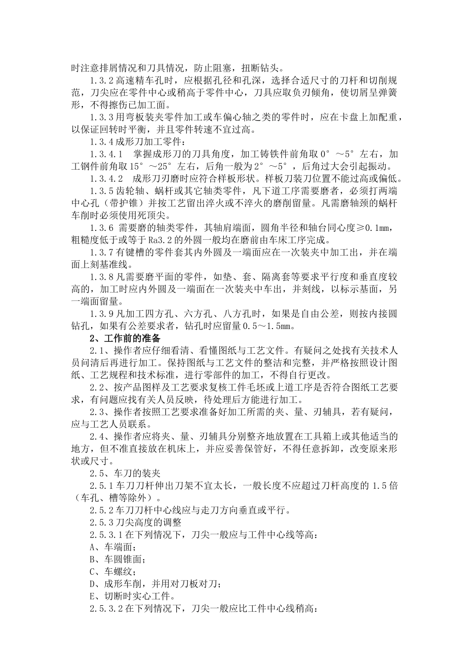 金属切削加工通用工艺汇总_第3页