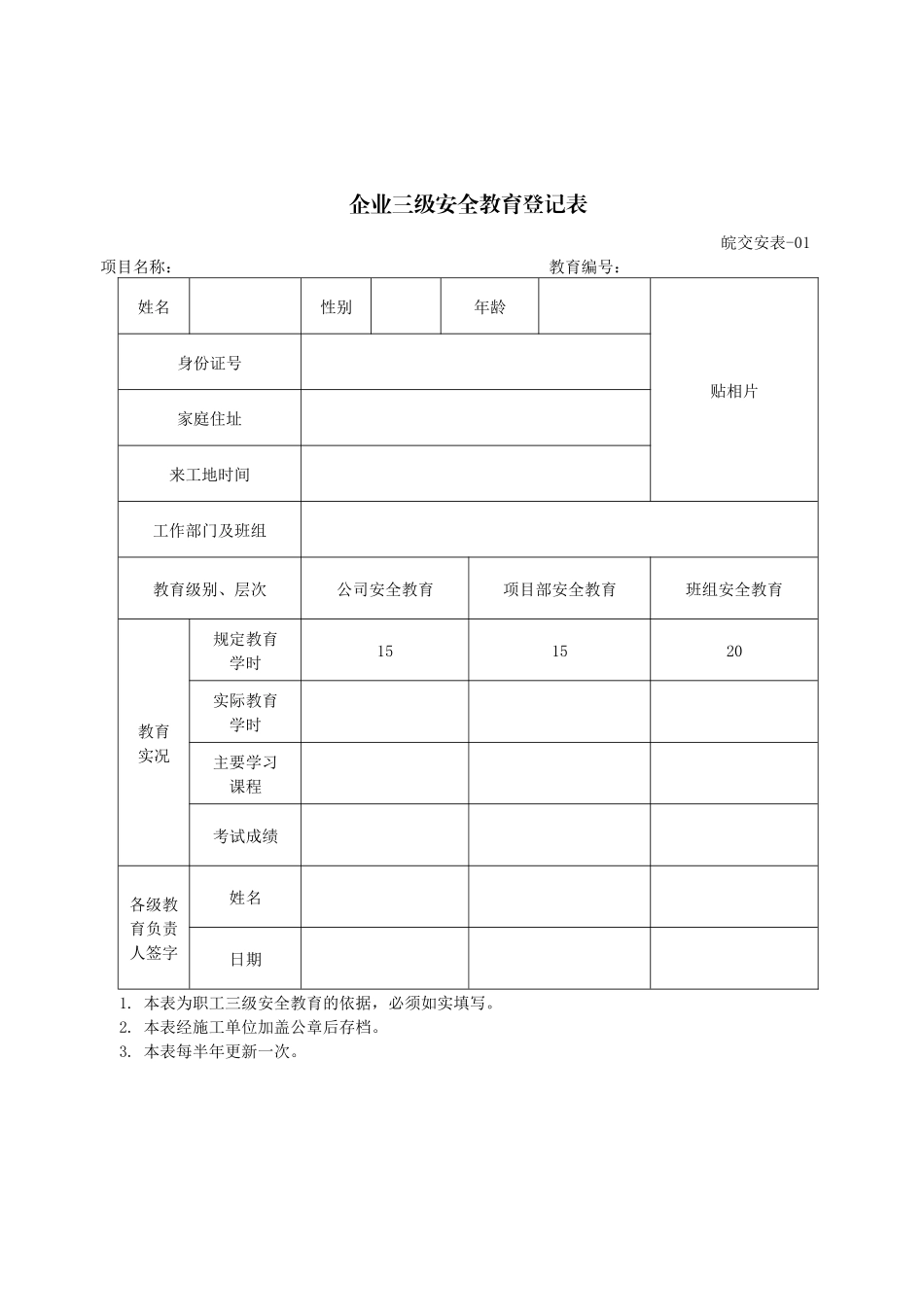 安全生产用表_第2页