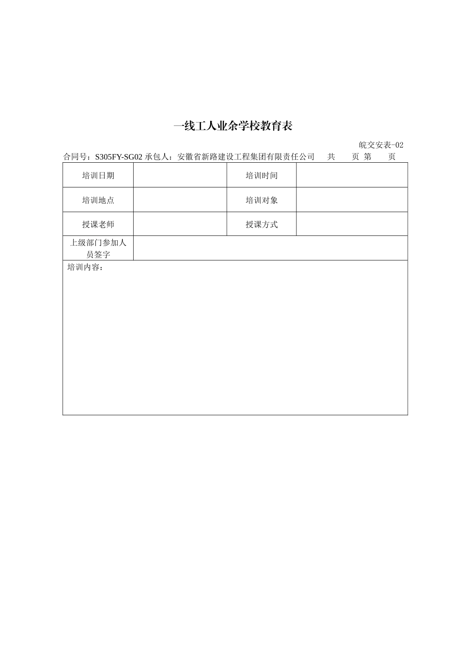 安全生产用表_第3页