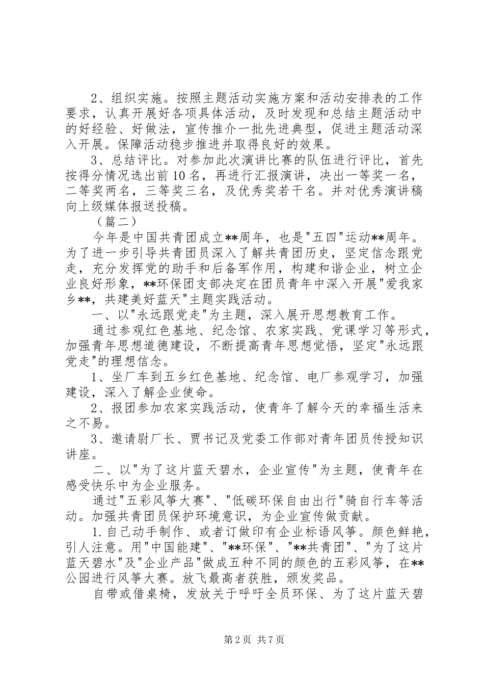 青年节主题活动实施方案四篇_第2页