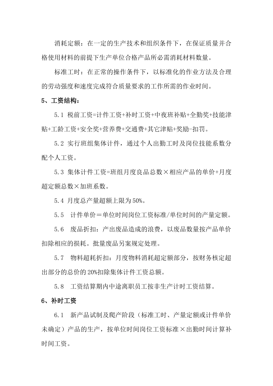 车间计件工资分配方案-王成_第2页