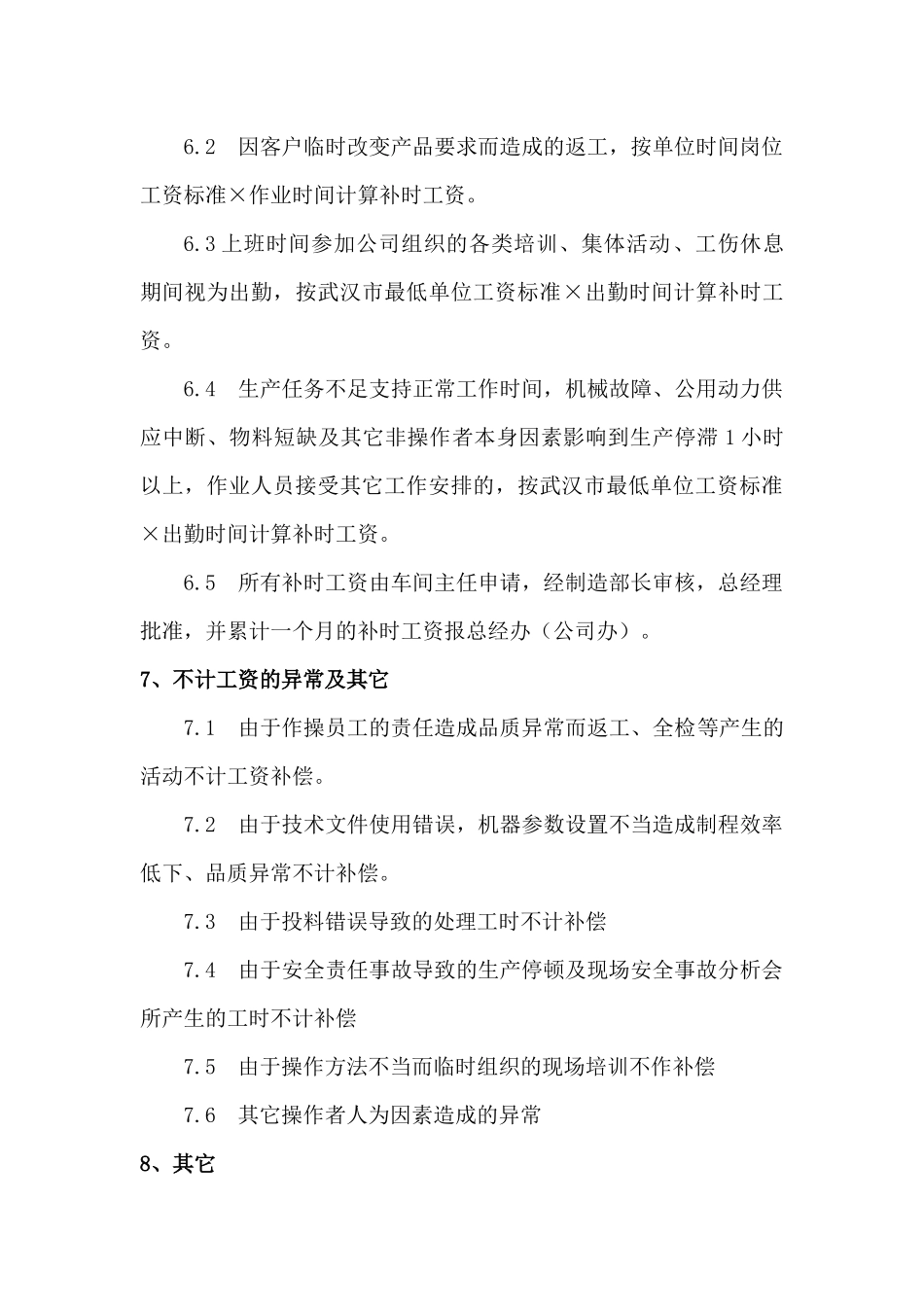 车间计件工资分配方案-王成_第3页