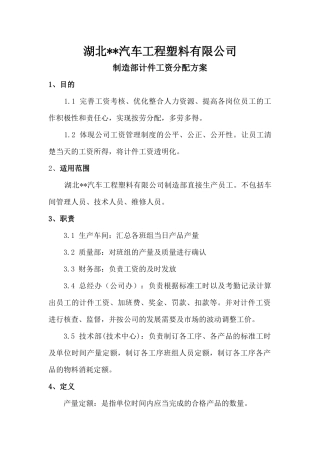 车间计件工资分配方案-王成