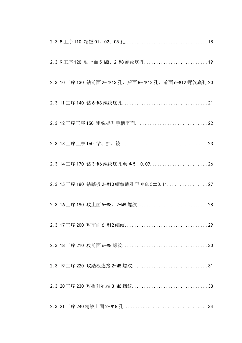 XT120拖拉机副变速箱壳工艺规程及组合机床设计论文_第3页