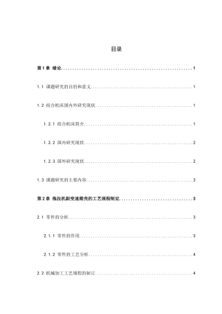 XT120拖拉机副变速箱壳工艺规程及组合机床设计论文
