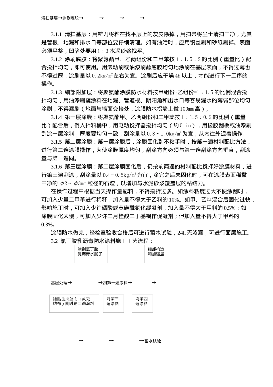 厕、浴间涂膜防水工艺标准_第3页