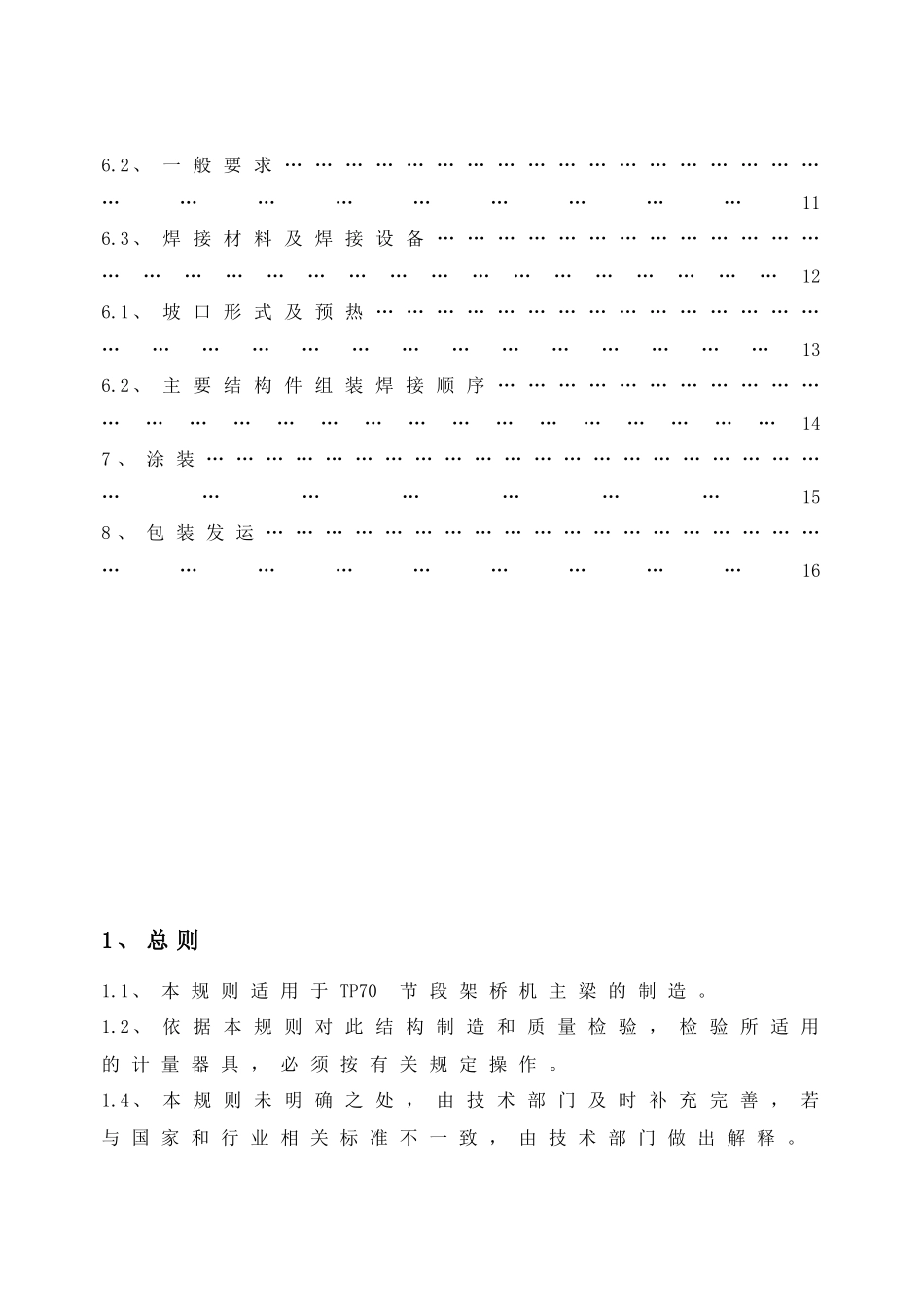 造桥机主梁工艺_第2页