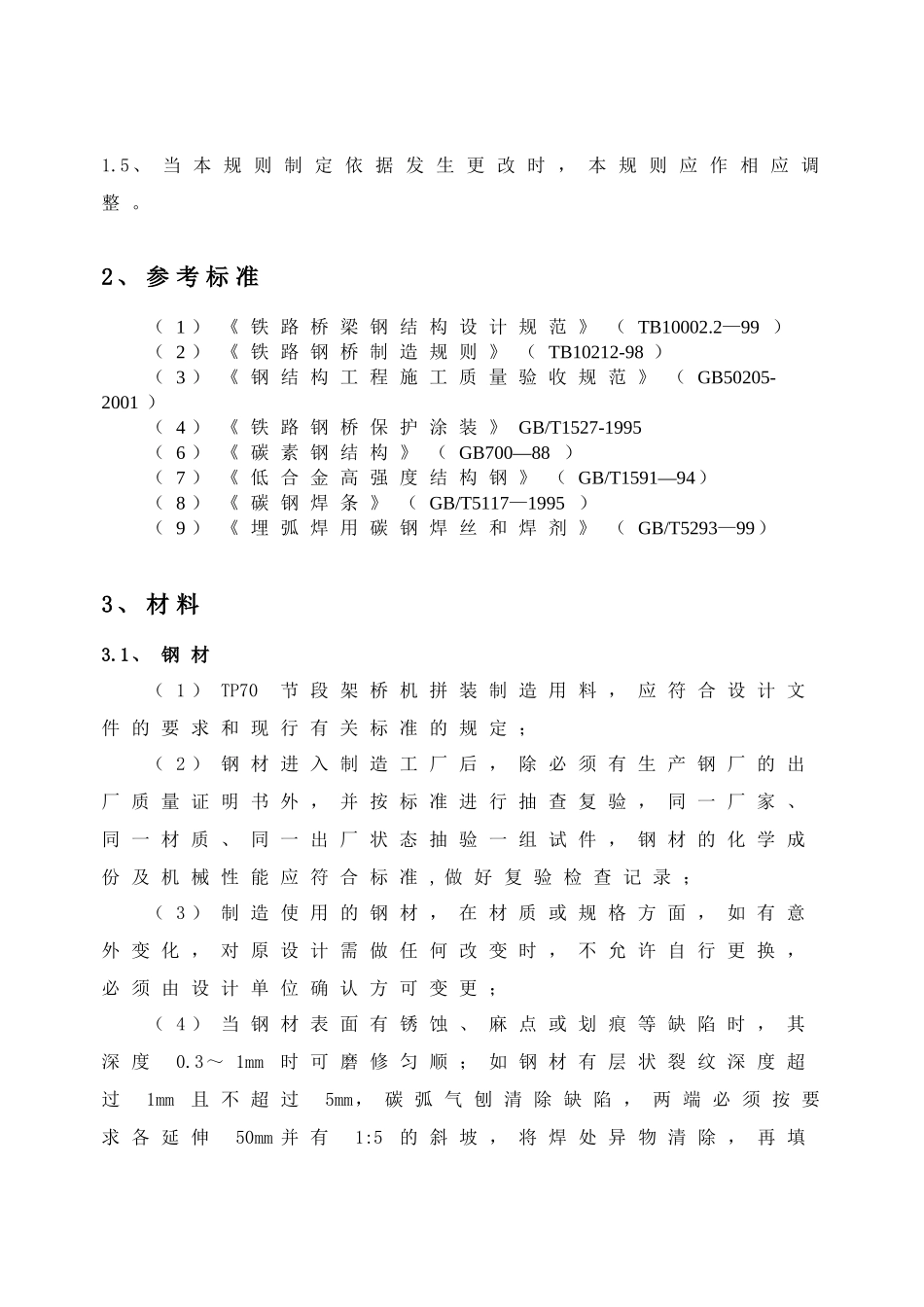 造桥机主梁工艺_第3页