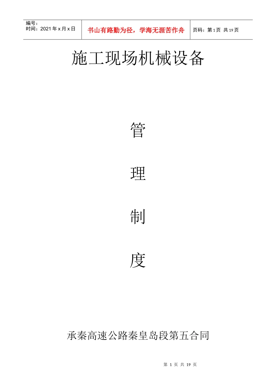 施工现场机械设备管理制度_第1页