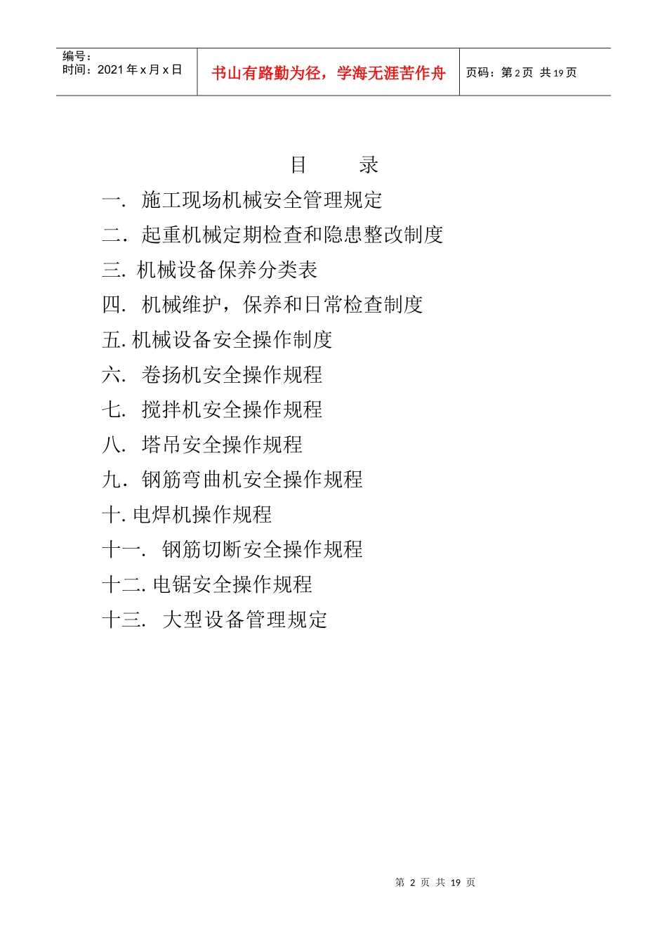 施工现场机械设备管理制度_第2页