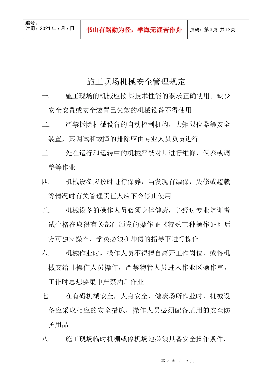 施工现场机械设备管理制度_第3页