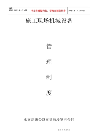 施工现场机械设备管理制度