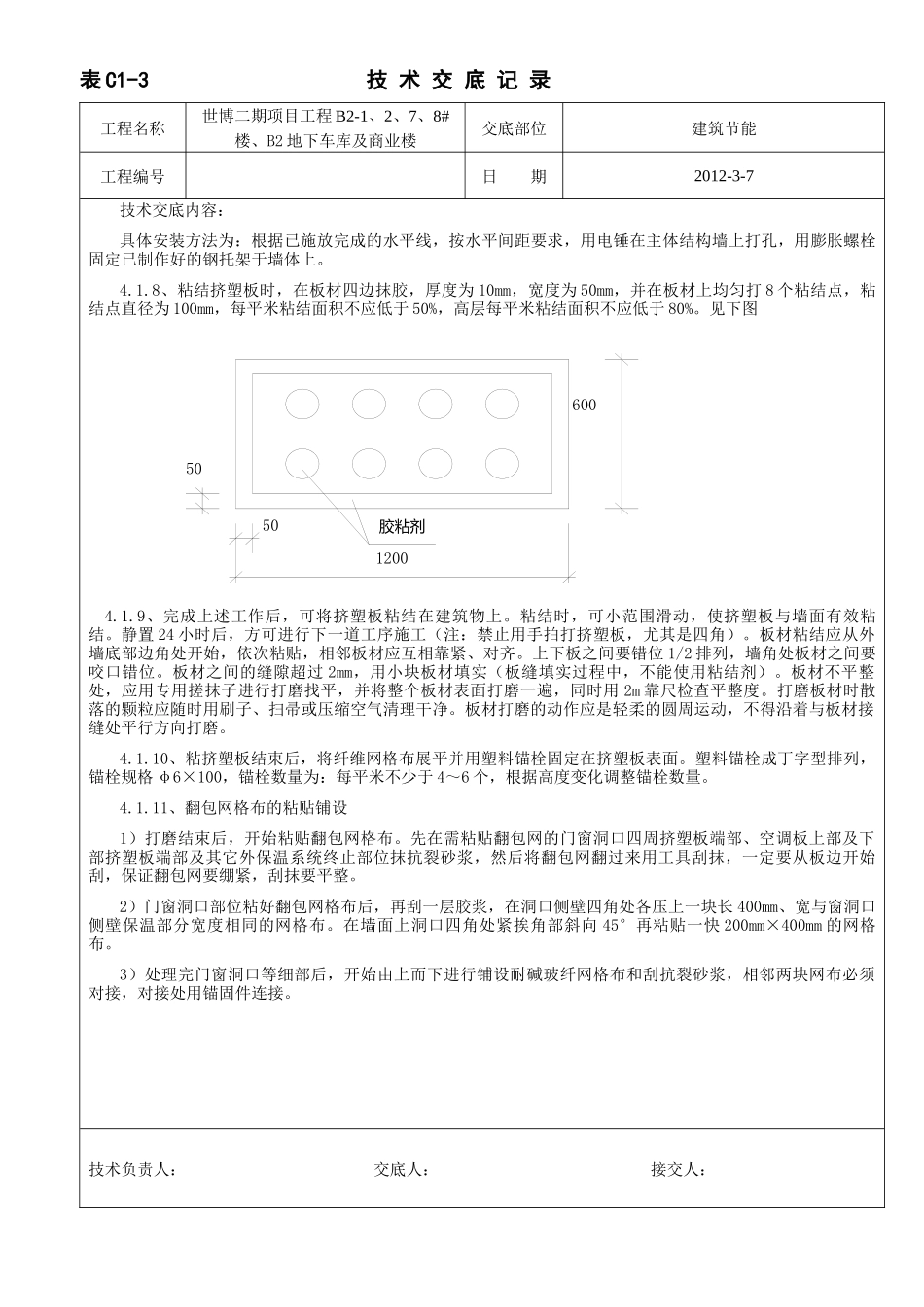 世博二期建筑节能技术交底_第2页