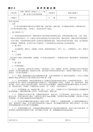 世博二期建筑节能技术交底