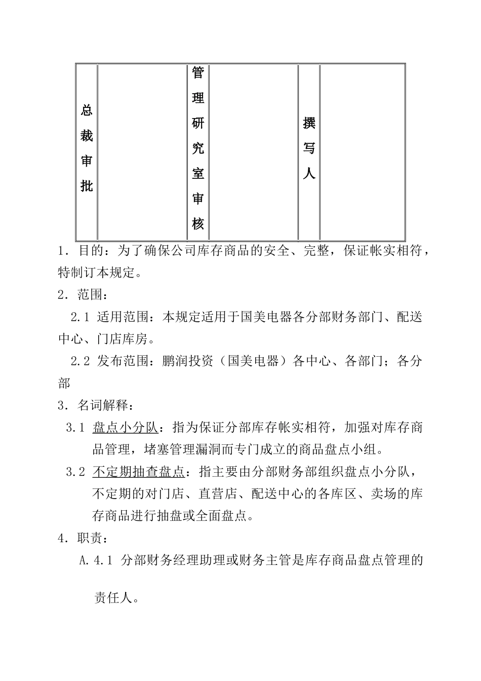 库存商品盘点管理规定_第2页