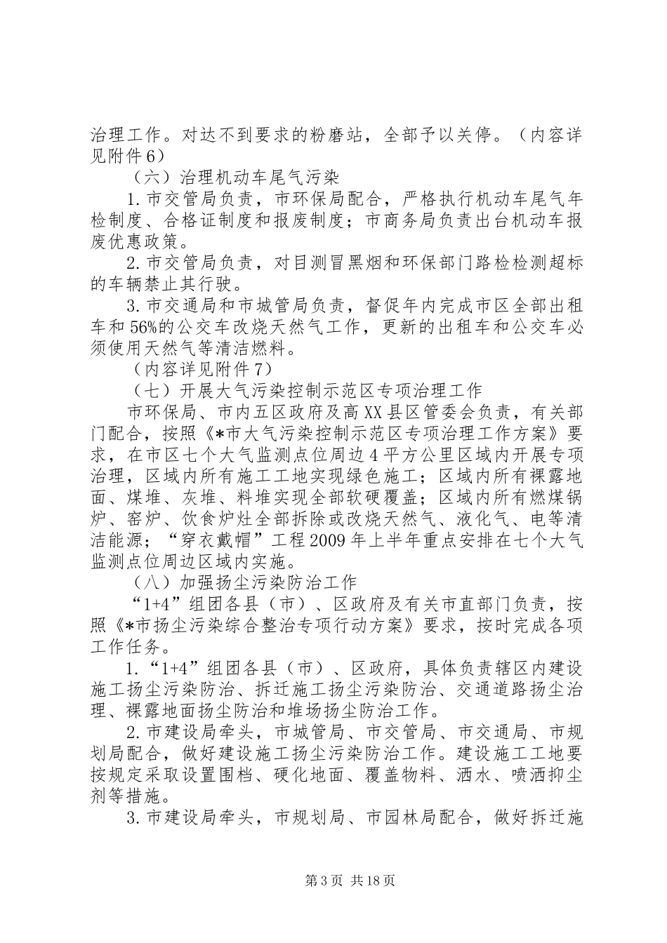 环境空气质量达标工作实施方案(市)_第3页
