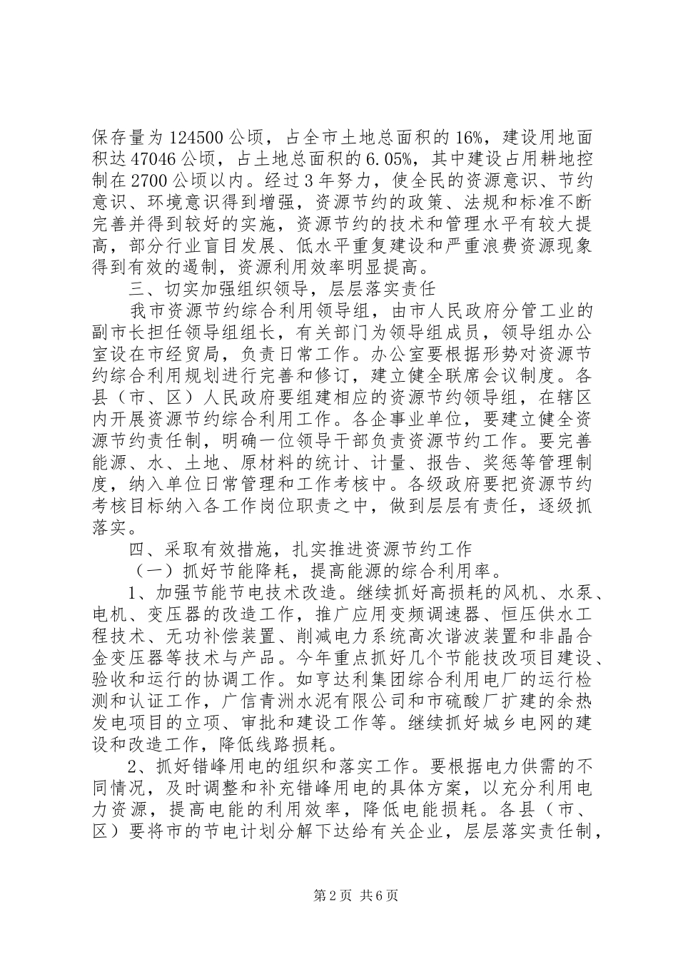 区资源节约落实实施方案_第2页