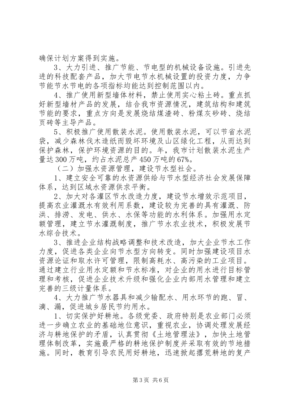 区资源节约落实实施方案_第3页