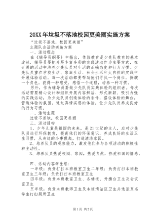 XX年垃圾不落地校园更美丽方案 ()