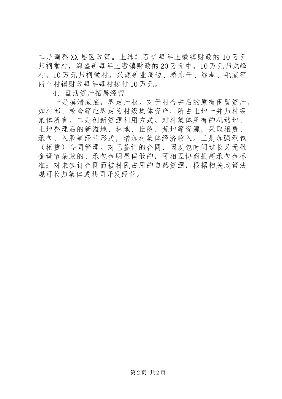 双挂双促结对帮扶行动实施方案_第2页