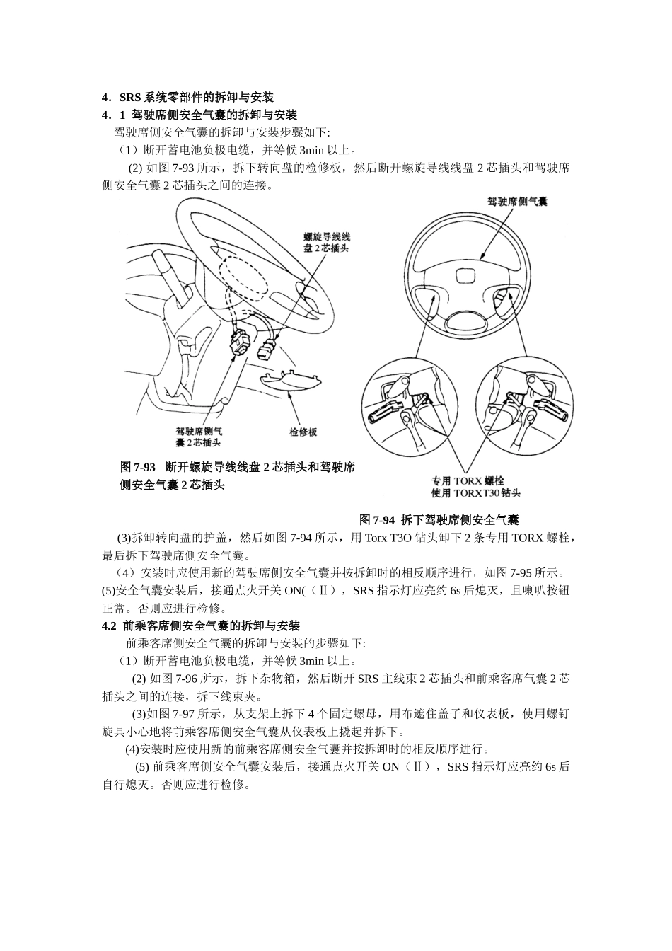 某汽车安全防护系统检修3_第1页