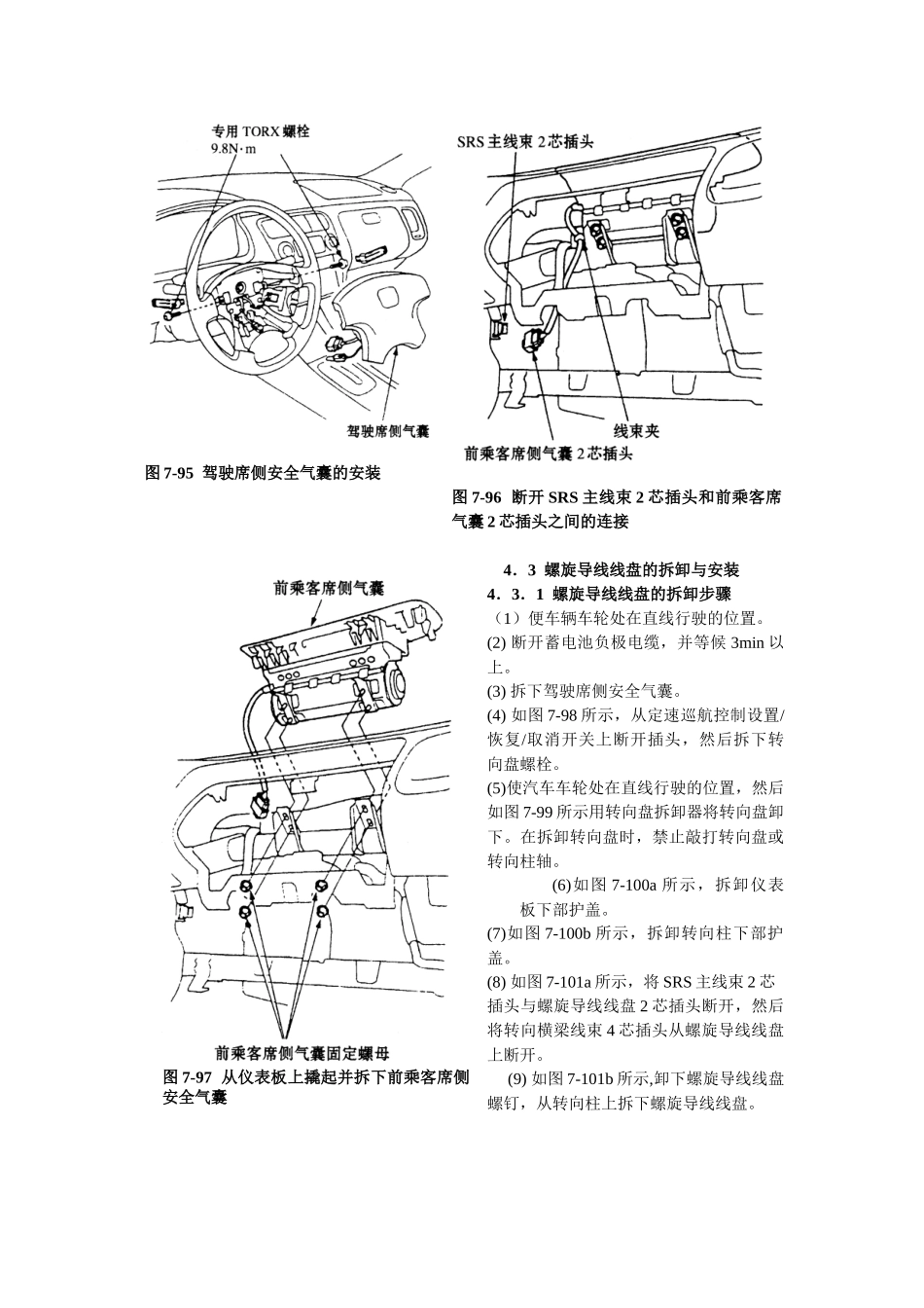 某汽车安全防护系统检修3_第2页