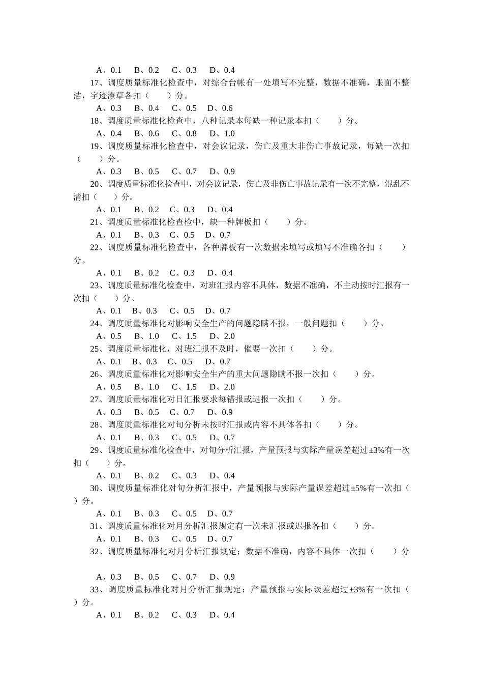 生产调度员(二)_第2页
