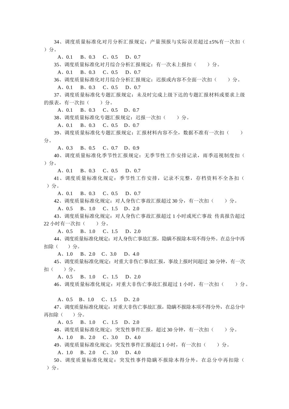 生产调度员(二)_第3页