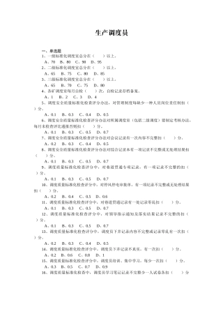 生产调度员(二)