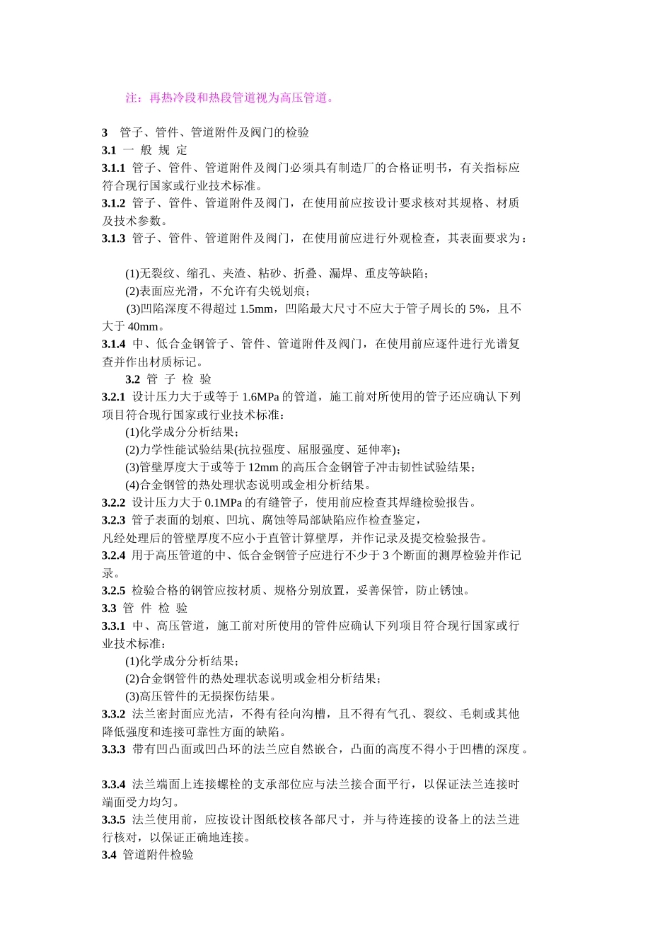 电力建设施工及验收技术规范管道篇_第3页