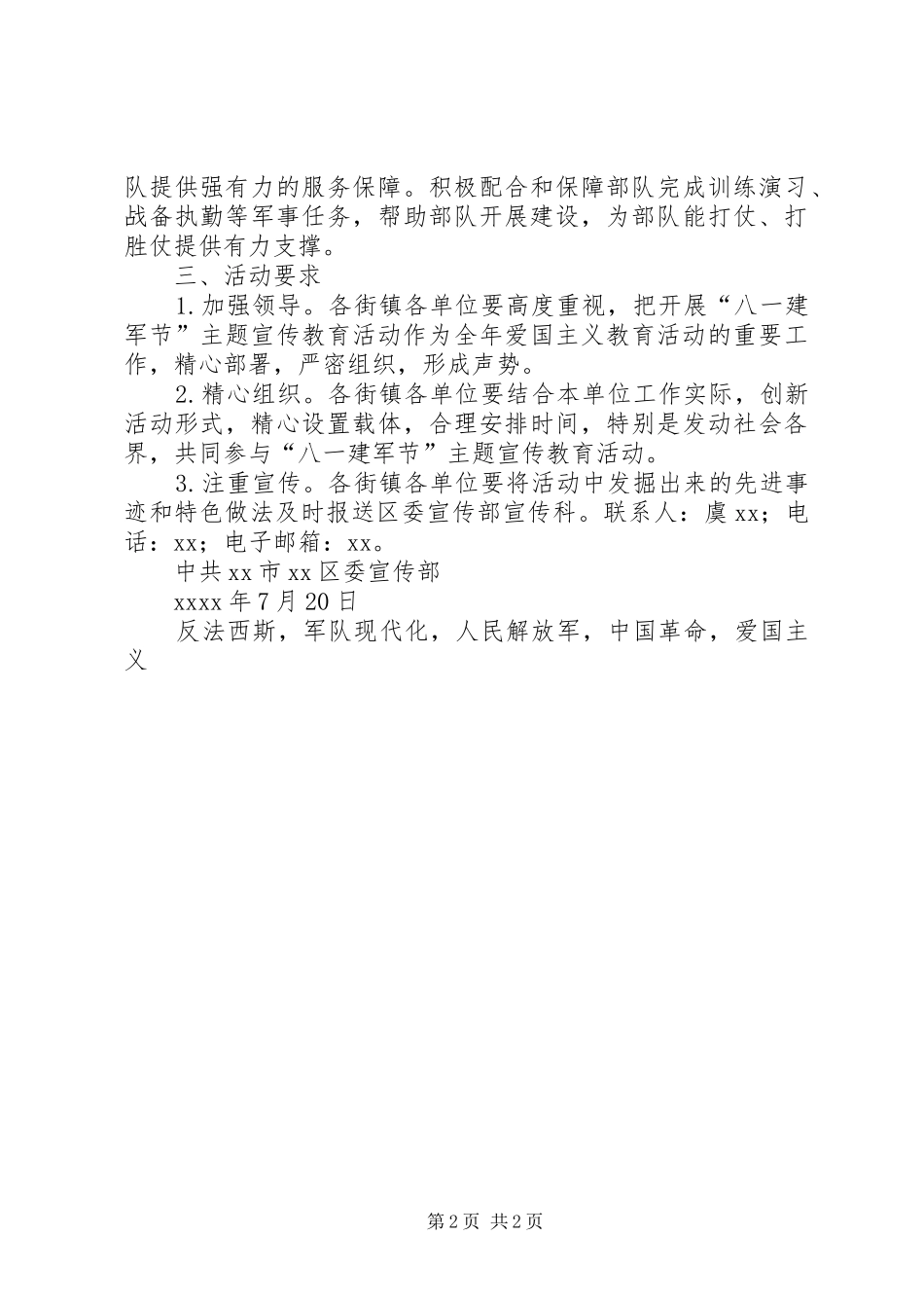 区委宣传部八一建军节主题宣传教育活动实施方案_第2页