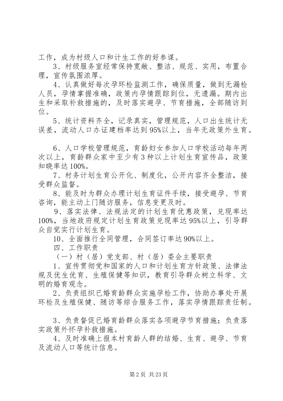 计生工作机制的方案_第2页