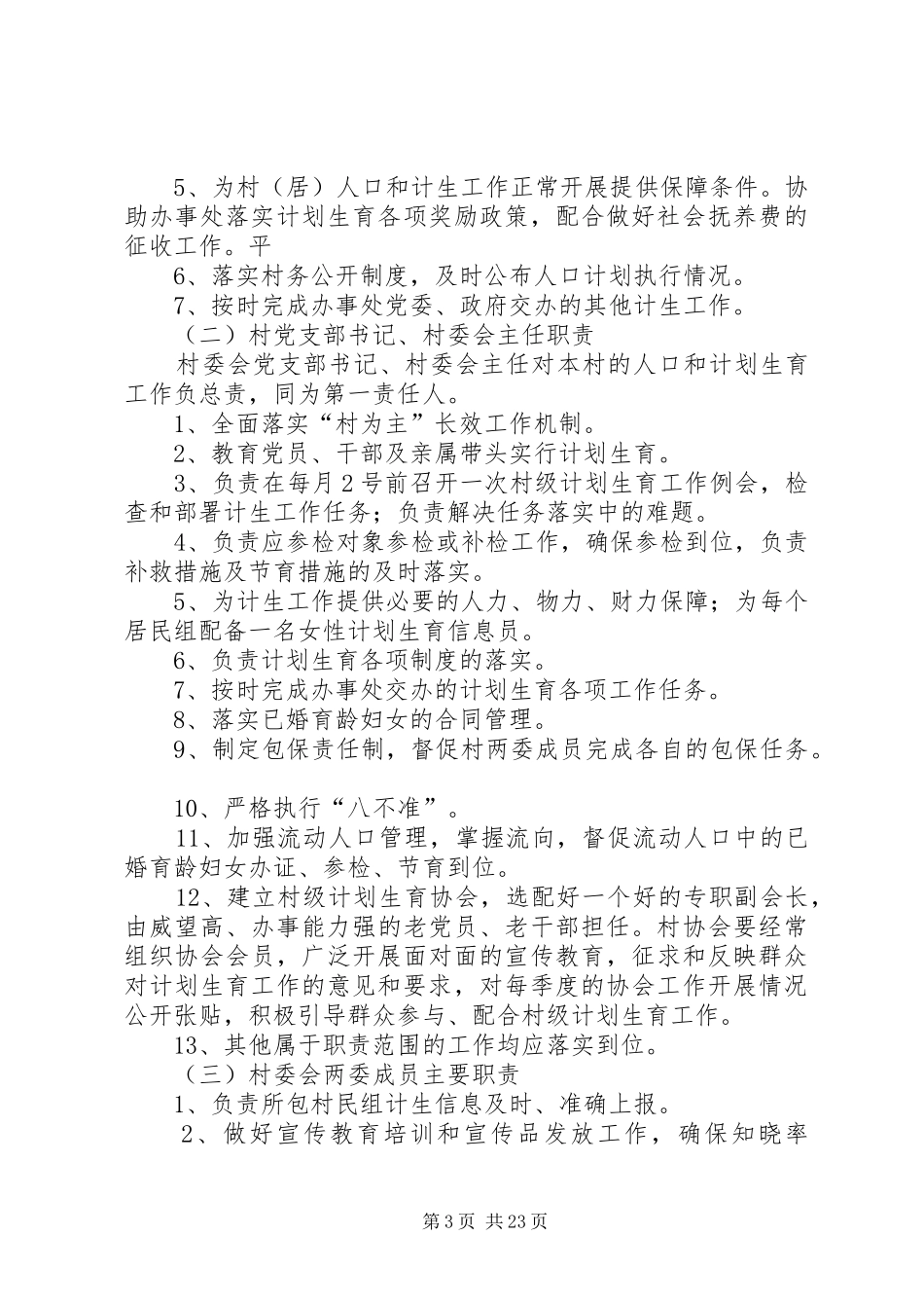 计生工作机制的方案_第3页