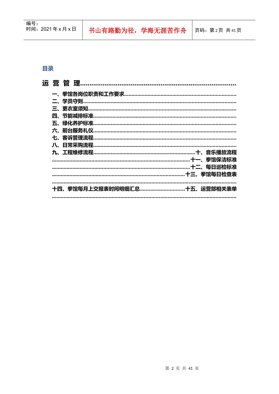 易太极拳馆运营手册_第2页