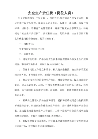 地铁安全生产责任制度包保责任状