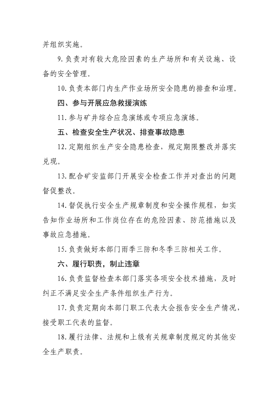 煤矿产品事业部安全生产责任制_第2页